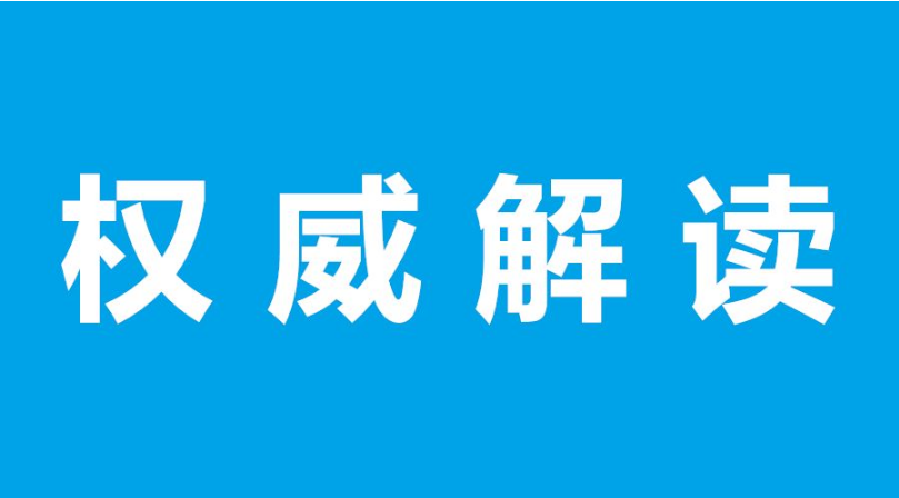 关于新型冠状病毒无症状感染者的防控工作答问