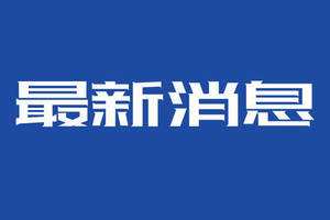 衡阳技师学院继续教育项目招标公告