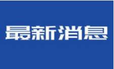 关于2020下学期开学有关工作安排的通知