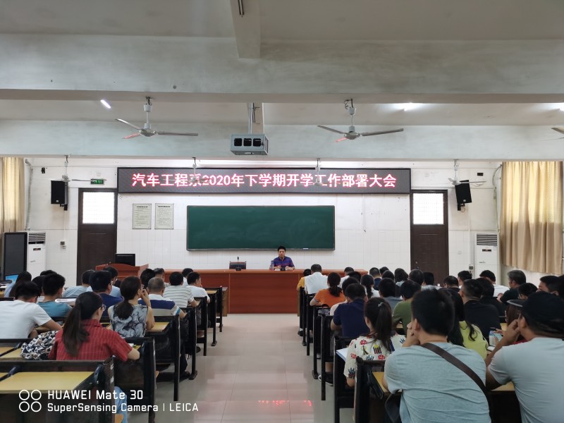 我系召开2020年下学期工作部署大会